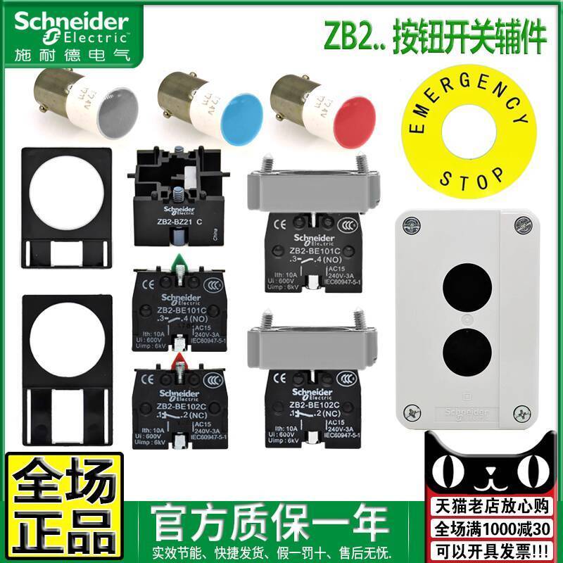 ของแท้ Schneider XB2 ปุ่ม Contact ZB2-BE101C BZ102C One BZ32 33 DL1-LED243 c5a