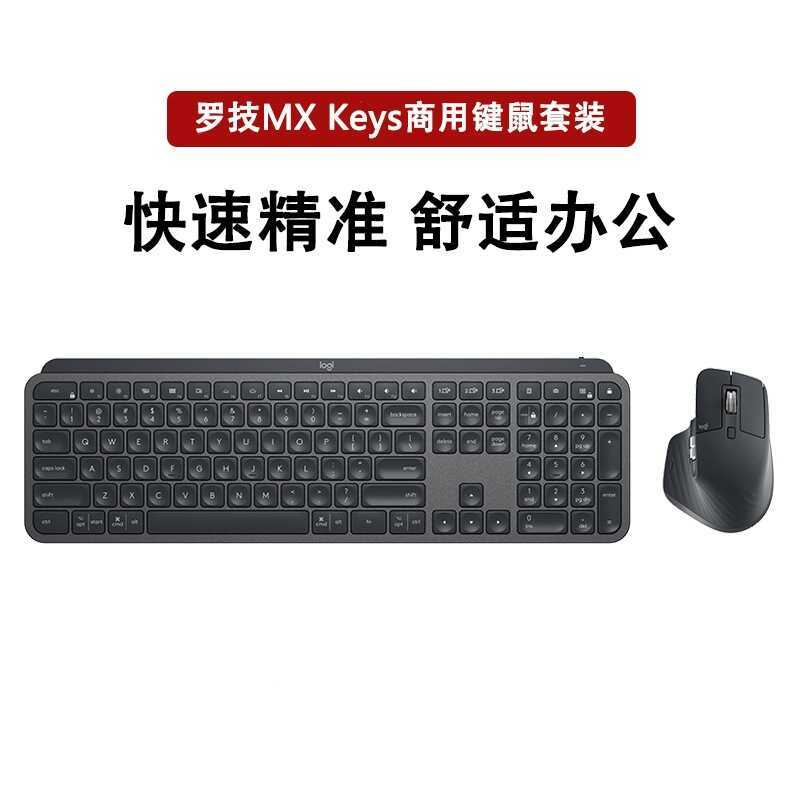 แกะ Logitech Master Series MX Keys เมาส์คีย์บอร์ดเชิงพาณิชย์รุ่นที่สองชุดไร้สายบลูทูธ MX KEYS COMBO