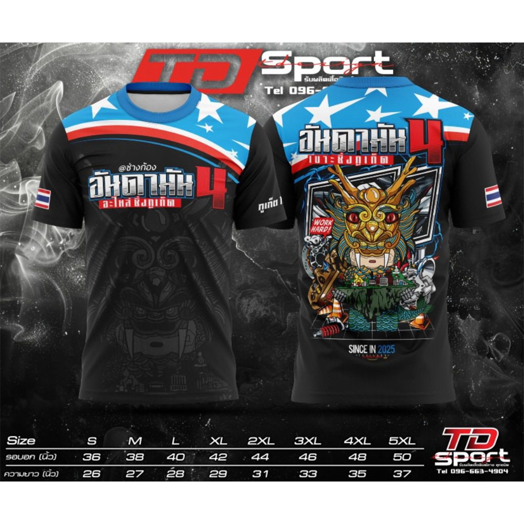 เสื้อยืดคอกลมผลิตจากแบรนด์ TD Sport
