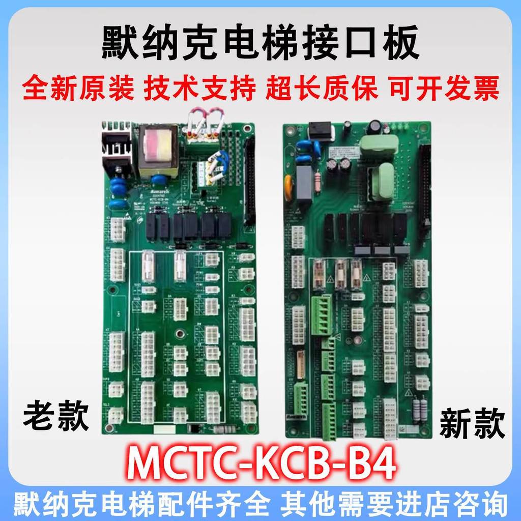 บอร์ดอินเทอร์เฟซลิฟต์ Monac MCTC-KCB-B1 B2 B4 A1 A2 C1-C4-GADEO บอร์ดปลั๊กอิน