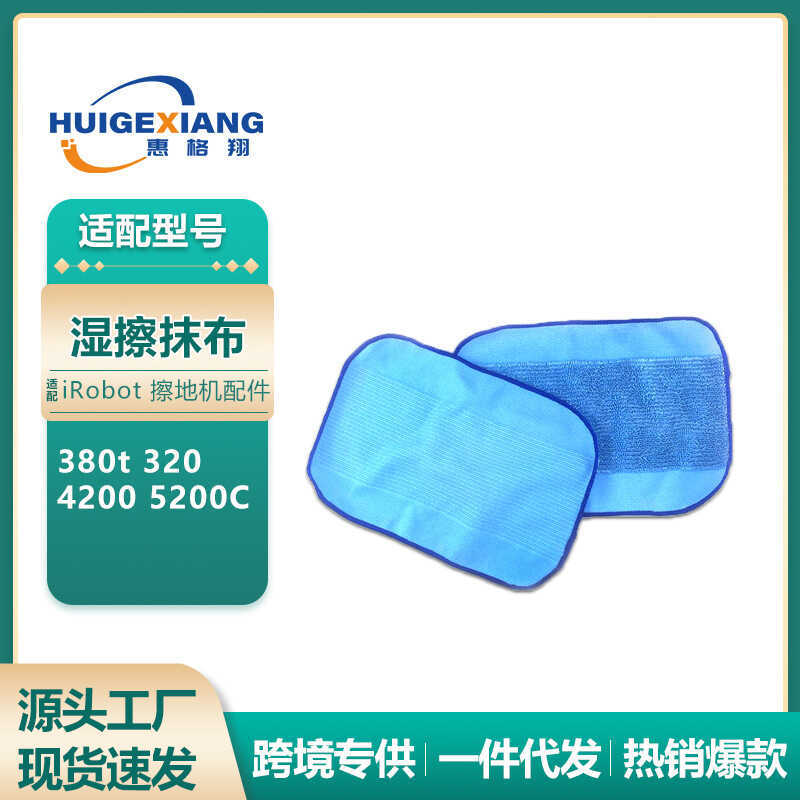 เหมาะสําหรับอุปกรณ์เสริมเครื่องถูพื้น iRobot 380t Mop 42/52/C320 เครื่องถูพื้นผ้าเช็ดเปียก