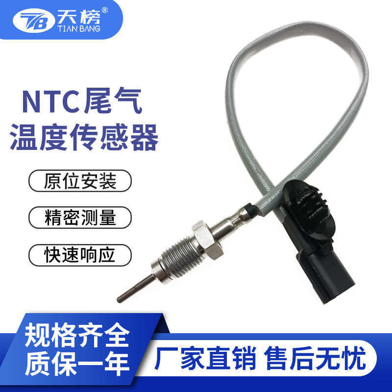 เซ็นเซอร์อุณหภูมิไอเสียรถยนต์โรงงาน226402722R เซ็นเซอร์อุณหภูมิไอเสีย EGT Sensor