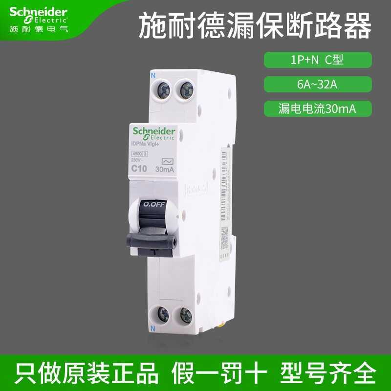 Schneider.German One-bit Leakage Circuit Breaker ชิ้นเดียว 1P Dual-in Dual-out Leakage Circuit Break