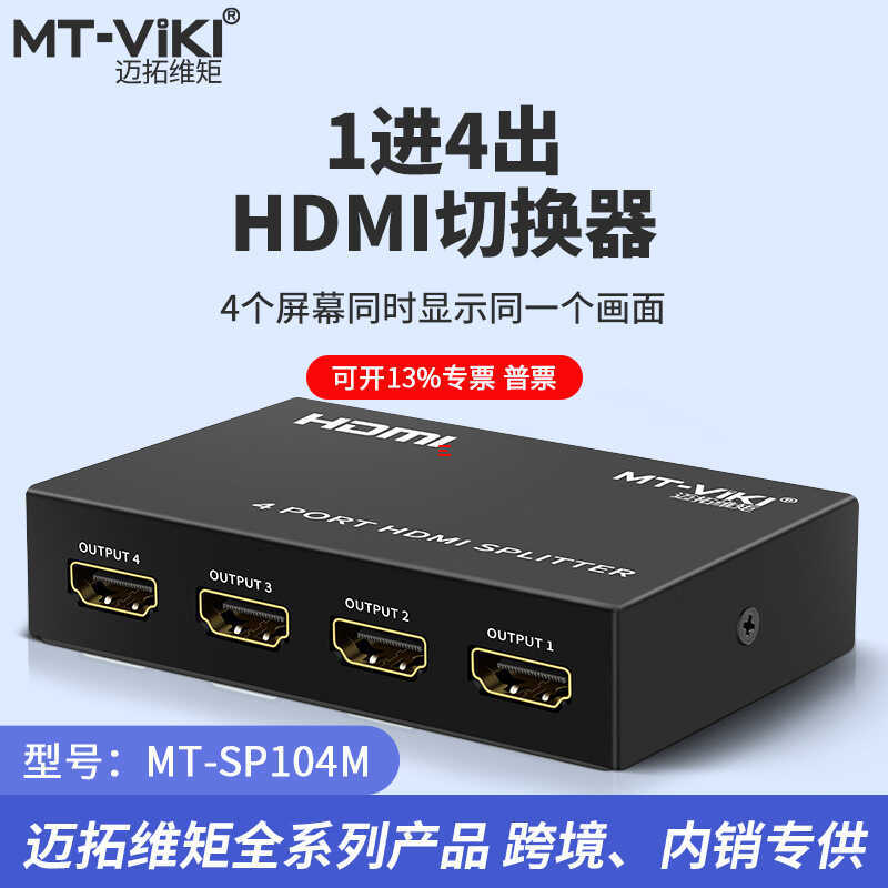 MT-SP104M HD HDMI Splitter 1 In 4 Out One Point Four HDMI 1 Point 4 Point Screen อุปกรณ์ 4K