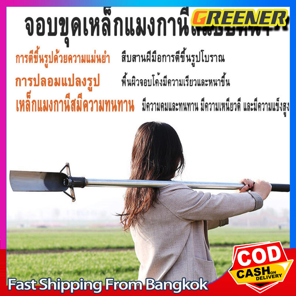 Greener พลั่วขุดดิน พลั่วเสียบลงดิน ทำจากเหล็กแมงกานีส หนา ใช้แรงเท้าดันพลั่วลงดิน ขุดได้ง่ายกว่าพลั่วธรรมดา