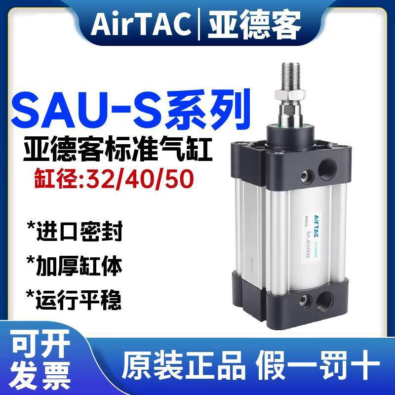 สไตล์ร้อน Original Yadeke AIRTAC กระบอกมาตรฐาน SAU/32/40/50X25X50X75X100X150X200S c7e