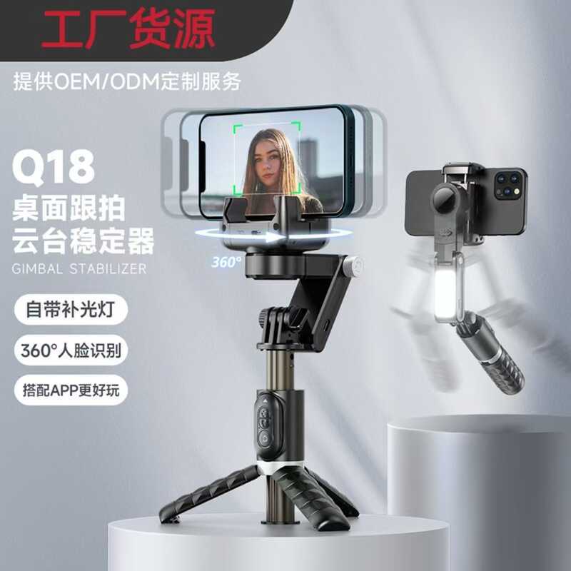 Q18 L09 โทรศัพท์มือถือ Gimbal Stabilizer บลูทูธ Selfie Stick เติมแสงขาตั้งกล้องติดตาม