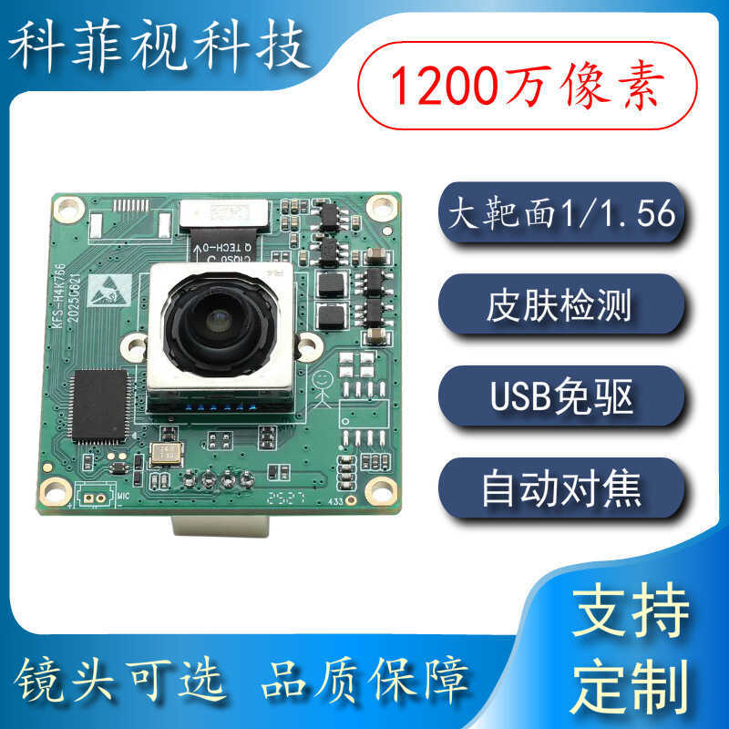 120,000 พิกเซล 4K HD Autofocus โมดูลกล้อง USB imx766 กล้องอุตสาหกรรมการประชุมทางวิดีโอ