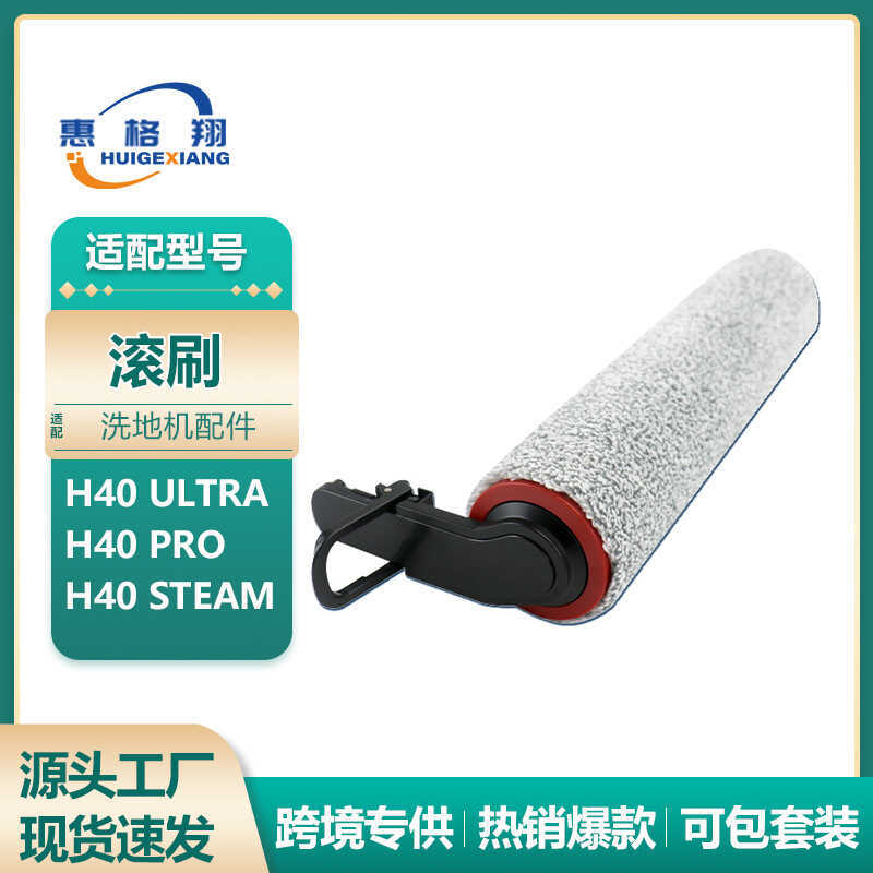 เหมาะสําหรับ Dreame H40 Ultra Steam Roller Brush H40 Pro/H40 Steam Main Brush วัสดุสิ้นเปลือง