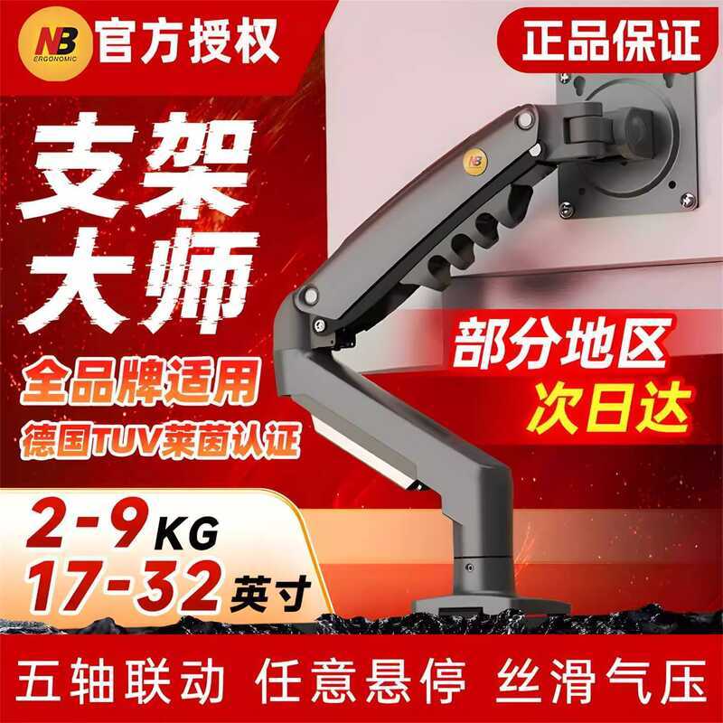 Nb nb ขาตั้งจอภาพ Mechanical Arm Cantilever F80 จอคอมพิวเตอร์ขาตั้งสากลเดสก์ท็อปความสูงหมุนหน้าจอแนว