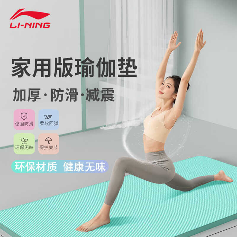 Li Ning เสื่อยางยืด NBR ขนาดใหญ่ ป้องกันการลื่นสำหรับทั้งชายและหญิง ใช้ในการออกกำลังกายลดน้ำหนักและเ