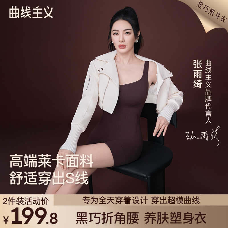 Zhang Yuqi สีดำ Clever พับมุมเอว Curveism บอดี้เชพเพอร์ กระชับท้องและยกสะโพก