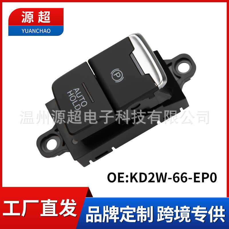 เหมาะสําหรับ Mazda Mazda CX-5 สวิตช์เบรกมืออิเล็กทรอนิกส์ KD2W-66-EP0 ที่จอดรถไฟฟ้า 17-21 รุ่น