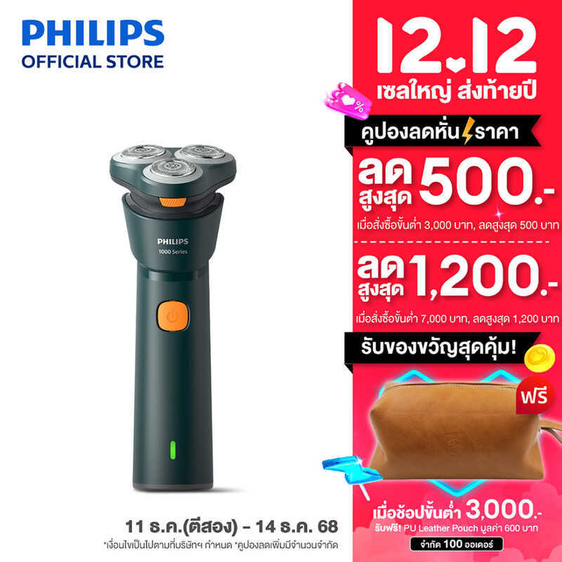 S1000 Philips เครื่องโกนหนวดไฟฟ้า ชาร์จ โกนหนวดเร็ว อ่อนโยนต่อผิว รุ่น S1301/02 & S1882/00
