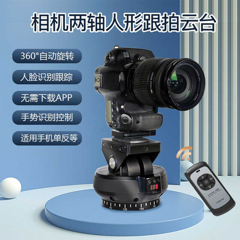 กล้อง Face Follow-up PTZ รีโมทคอนโทรล Follow-up PTZ สองแกน