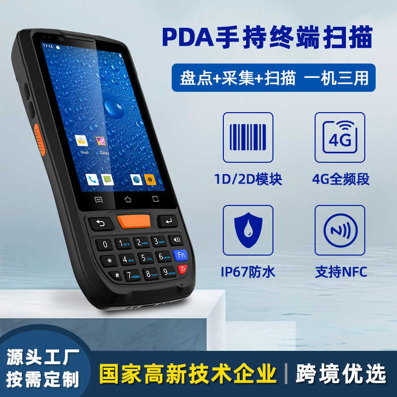 4g Handheld Terminal pda Scanner 4 นิ้ว Android ip67 บาร์โค้ดกันน้ําสแกนข้อมูลสะสม