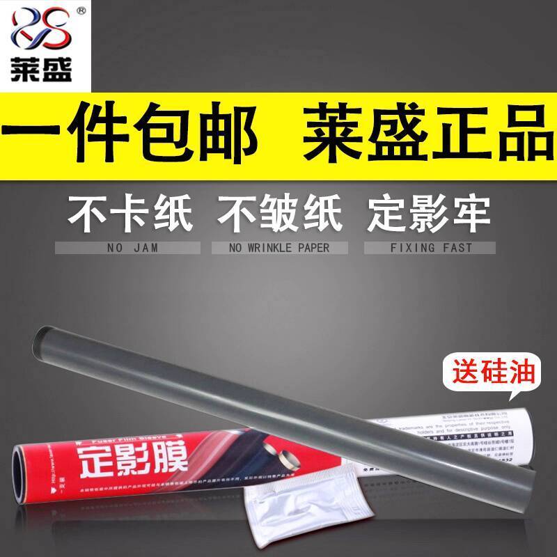 ยิงจริง❤ Laisheng เหมาะสําหรับ HP HP435 ฟิล์มเงาคงที่ HP M435 M700 M701 M706 ฟิล์มความร้อนคงที่ฟิล์ม