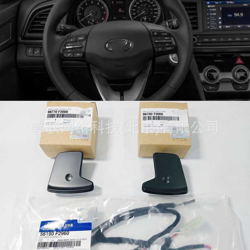 96770-F2000// 96780-F2000/Shift Paddle+สายรัดเปลือกด้านหลัง