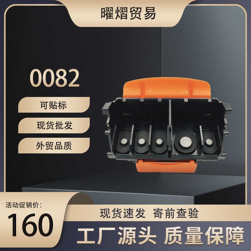 ใช้งานร่วมกับ Canon Original QY6-0082 หัวพิมพ์ IP7280 MG6480/5580/5480 หัวฉีดเครื่องพิมพ์