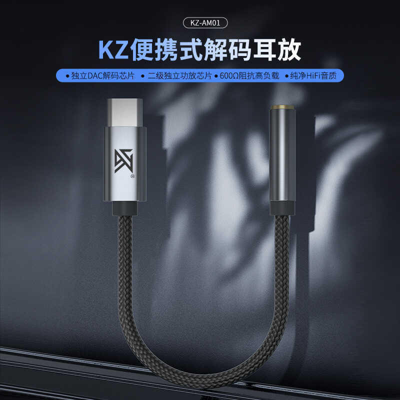 KZ-AM01 เครื่องขยายเสียงหูแบบพกพา Dual Chip DAC หางขนาดเล็ก Type-C ถึง 3.5 สายสัญญาณเสียง