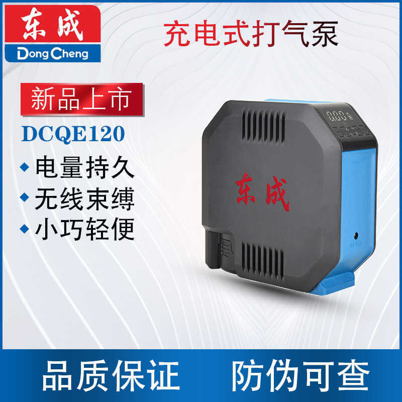 Dongcheng ปั๊มลมแบบชาร์จไฟได้ DCQE120D ขนาดเล็กน้ําหนักเบาไร้สาย Bondage รถยานพาหนะไฟฟ้ายางปั๊มลม