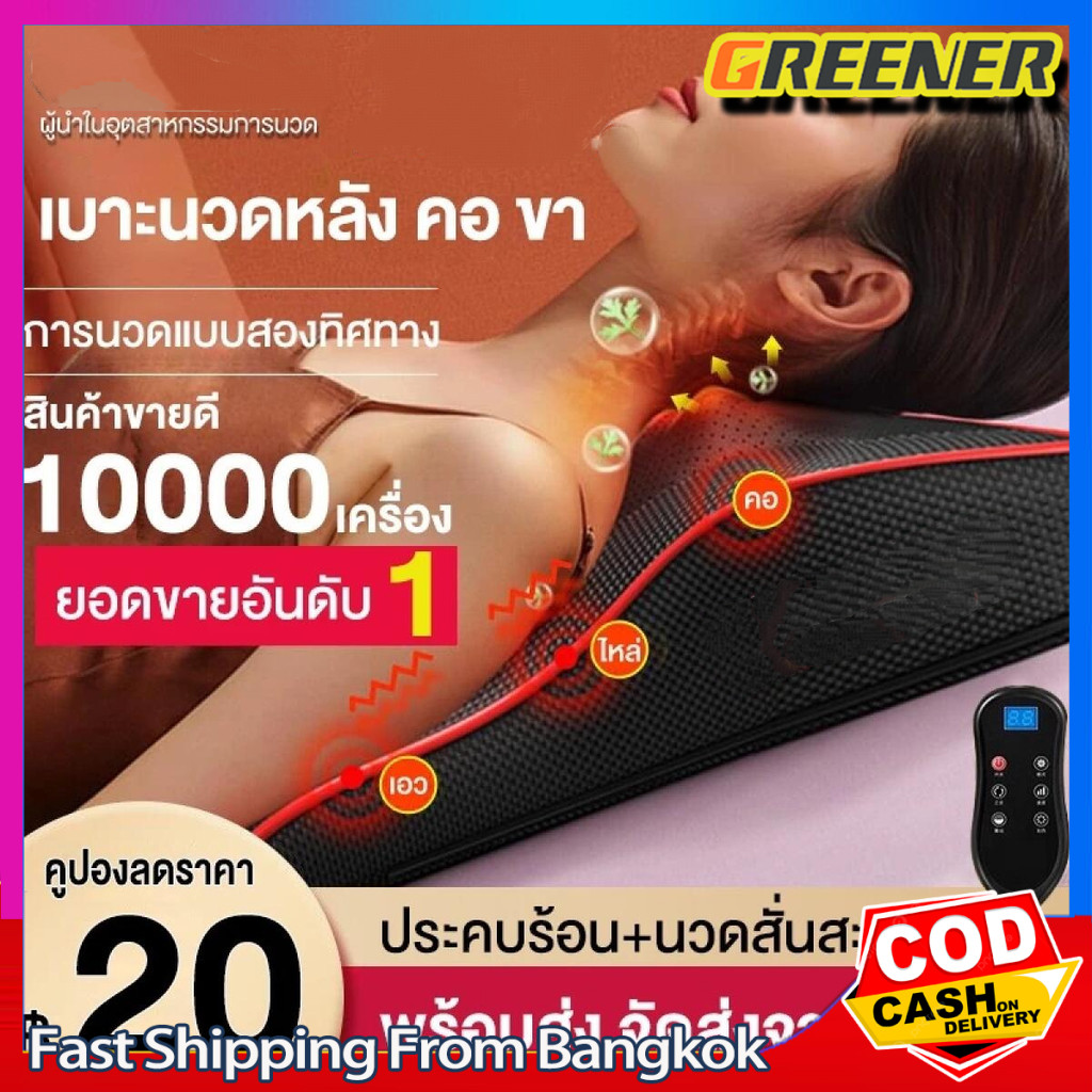 Greener หมอนนวด เบาะนวดไฟฟ้า Multi Function เบาะนวดอเนกประสงค์ แยกส่วนได้ นวดคอหลัง เบาะนวดอเนกประสงค์
