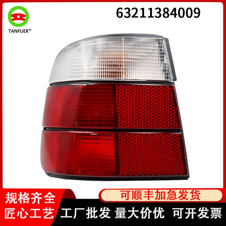 อะไหล่รถยนต์ เหมาะสําหรับ BMW E34 ไฟท้ายด้านหลังรถยนต์ สีขาว ไฟเบรค L 63211384009