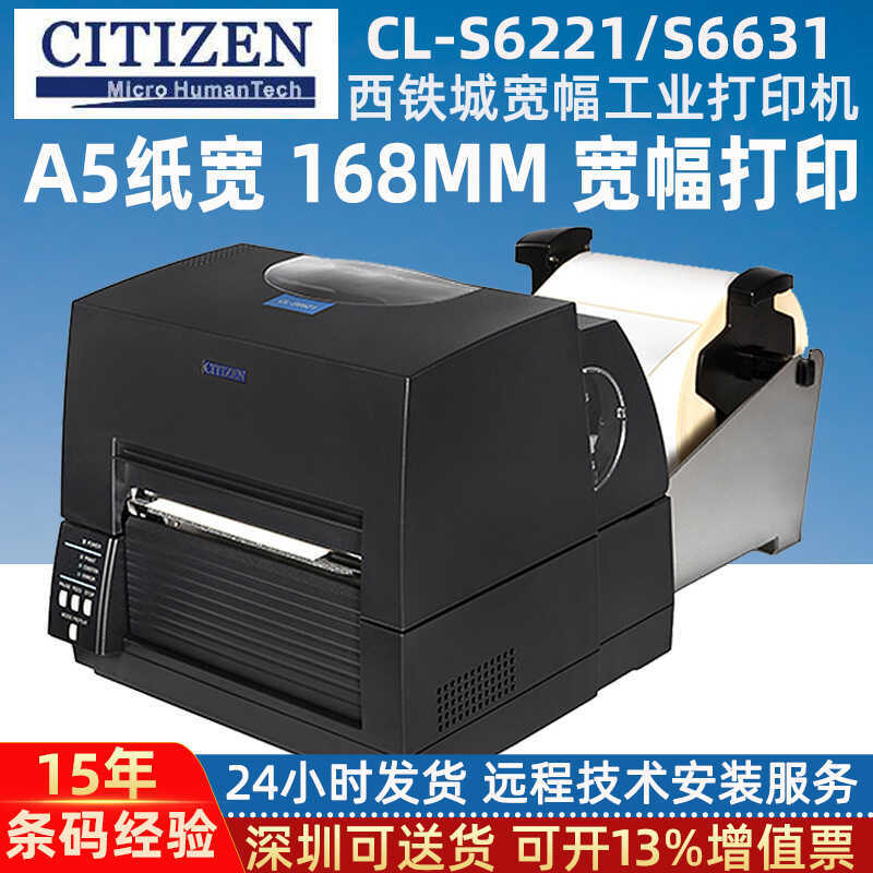 West Iron City CL-S6621/CL-S631 เครื่องพิมพ์บาร์โค้ดเกรดอุตสาหกรรม A5 เครื่องพิมพ์ฉลากกาวในตัวกว้าง