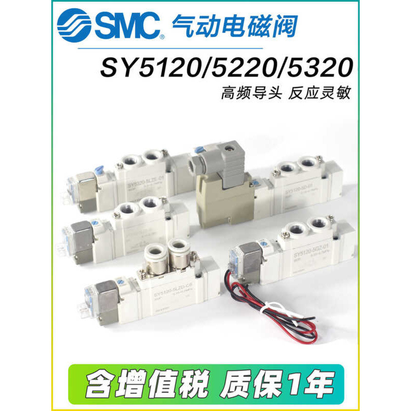 SMC โซลินอยด์วาล์วนิวเมติก SY5120/5220/5320-4/5/6LZD/LZE/DZ/GZ-01-C4-C6-C8