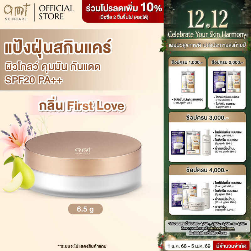 AMT x Journal Natural Glow Skincare First Love Scent 01 - แป้งควบคุมความมัน มาพร้อมสารบํารุงและกันแด