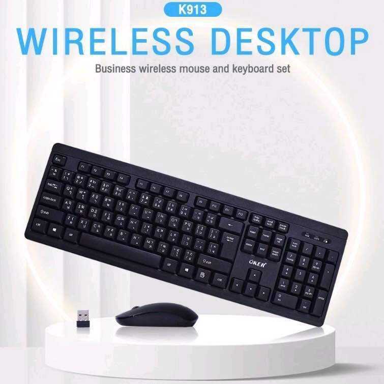 จัดส่งมาใหม่ OKER K913 KEYBOARD MOUSE WIRELESS DESKTOP คีย์บอร์ดเมาส์ไร้สาย Simple Design Fast พิมพ์