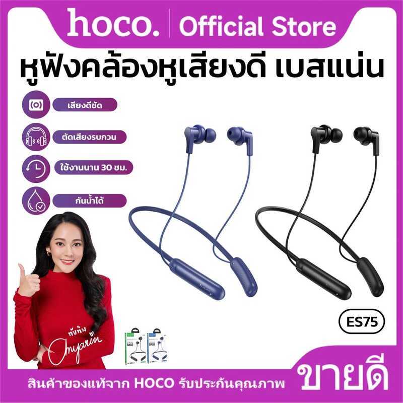 HOCO ES75 หูฟังแบบคล้องคอ Bluetooth 5.4 ความจุ 200mAh ไมโครโฟนในตัวสายรัดแบบยืดหยุ่น พับได้ กันน้ํา 
