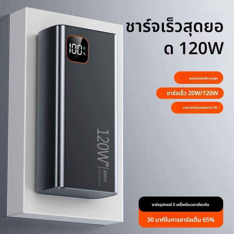 ❤120W ธนาคารพลังงาน Power Bank 10000Mah/20000Mah จอแสดงผลดิจิตอล SCP PD ชาร์จเร็ว สำหร