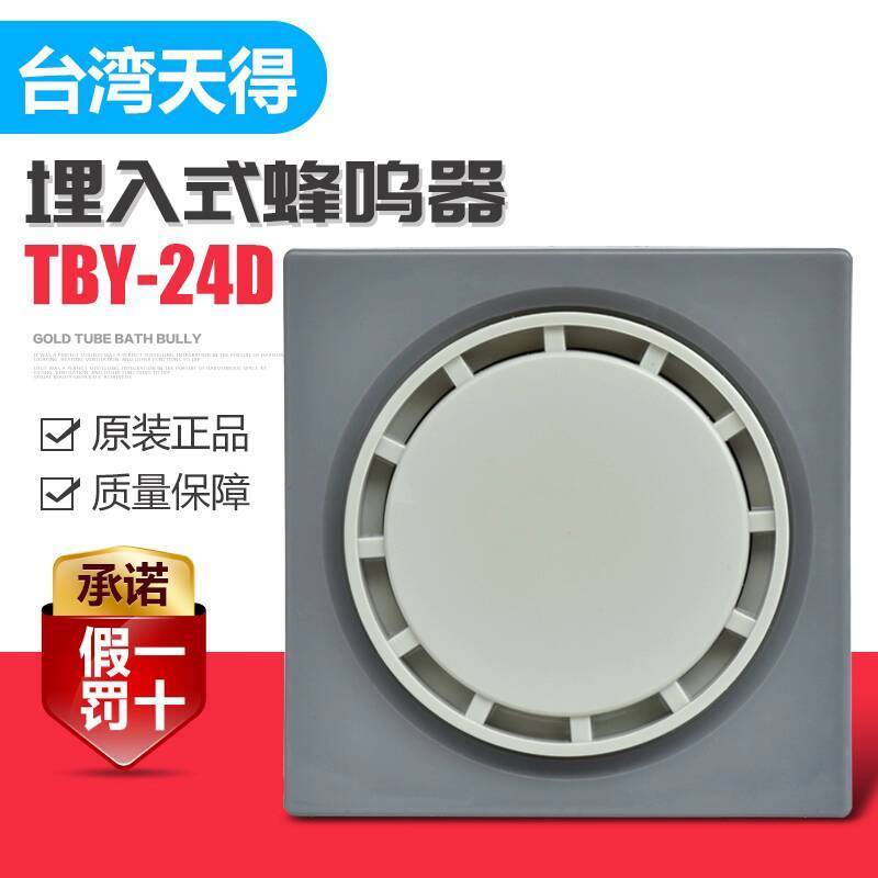 มาใหม่ล่าสุดไต้หวัน tend TBY-24D Square ฝัง Buzzer 80X80 DC DC24V ลําโพง d48