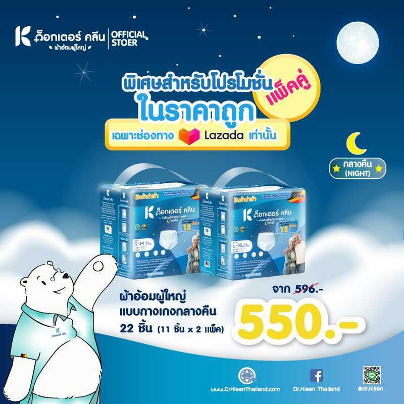 ผ้าอ้อมผู้ใหญ่ Doctor Clean DR.KLEAN แบบกางเกงกลางคืน 22 ชิ้น
