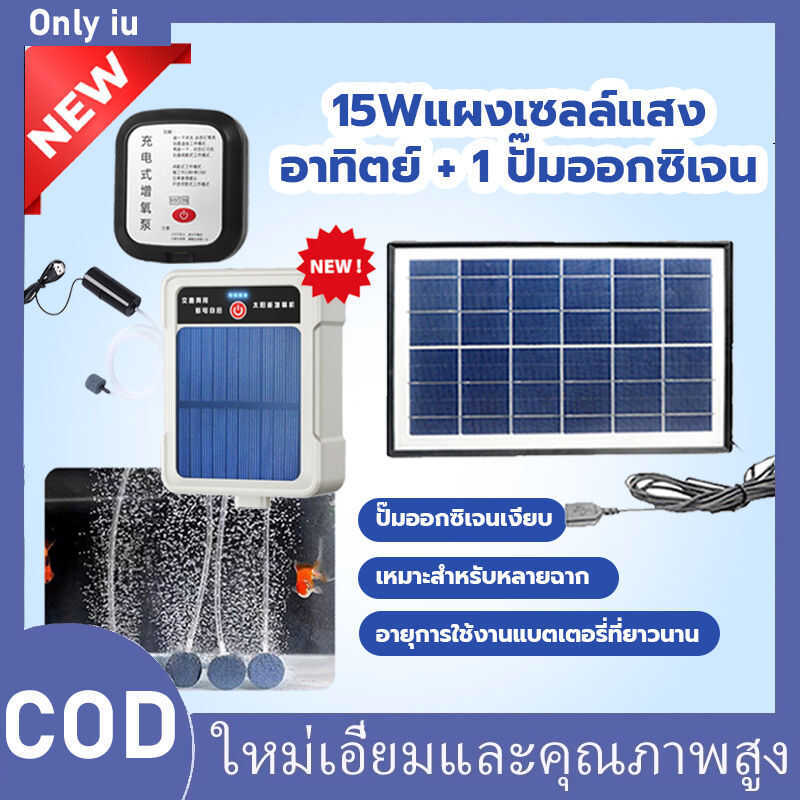 15W Air Solar Oxygen Pump อุปกรณ์ตู้ปลา