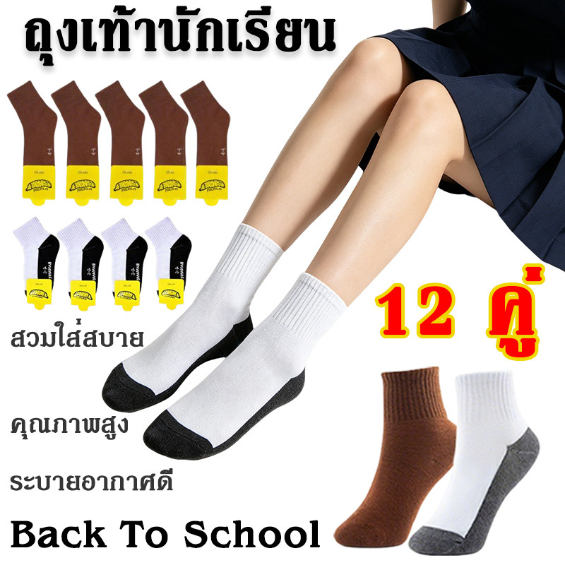 🔥🔥 ถุงเท้านักเรียน สีน้ำตาลทึบ สำหรับเด็กชาย‑เด็กหญิง จัดส่งรวดเร็ว