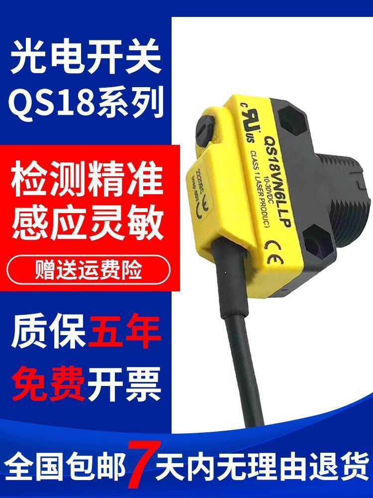 สินค้าขายดี❤ สวิตช์โฟโตอิเล็กทริคใหม่ล่าสุด QS186E + QS18VN6R/VP6R VN6W VN6DB VN6LP/S18SN6D 7a3