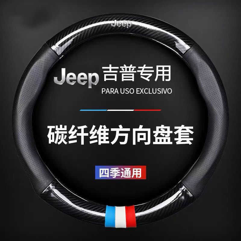 เหมาะสําหรับ JEEP JEEP ฝาครอบพวงมาลัยฟรี Freeman Wrangler Guide Dachenoki หนังแท้รถยนต์