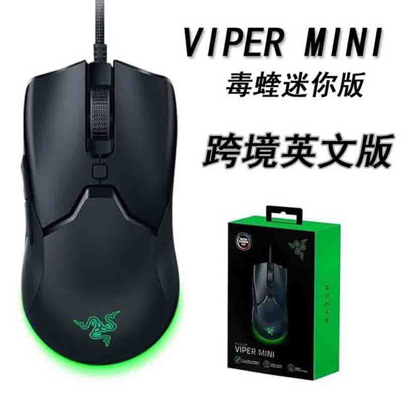 Viper Mini Viper Mini Version เมาส์เล่นเกมแบบมีสาย E-Commerce การค้าต่างประเทศรุ่นต่างประเทศ