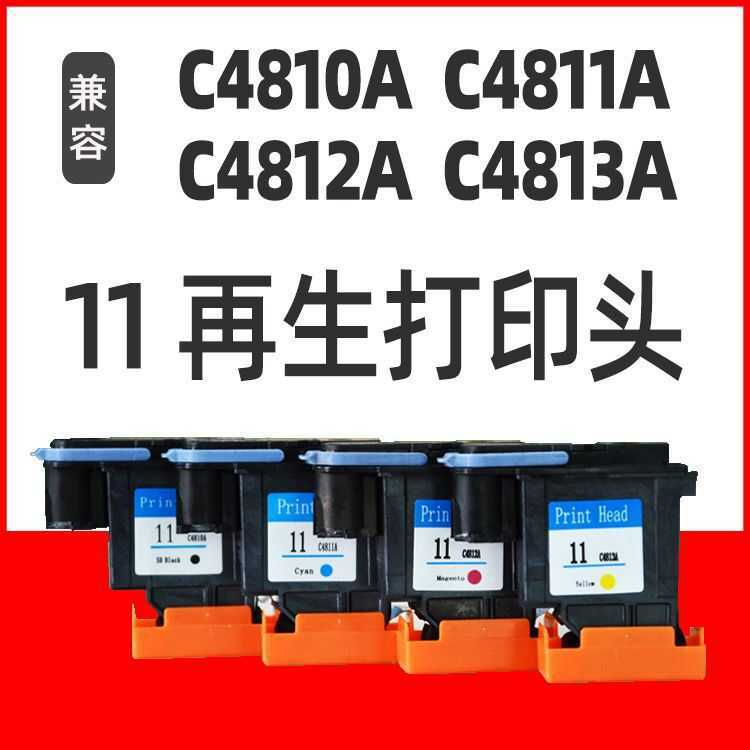 เหมาะสําหรับ HP11 หัวพิมพ์ C4810A C4811A C4812A C4813A หัวฉีดรีไซเคิล 500 510