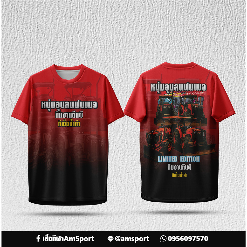 นี่คือเสื้อยืดกีฬารุ่นลิมิเต็ดอิดิชั่นไล่ระดับสีแดงและสีดำจาก AMSport