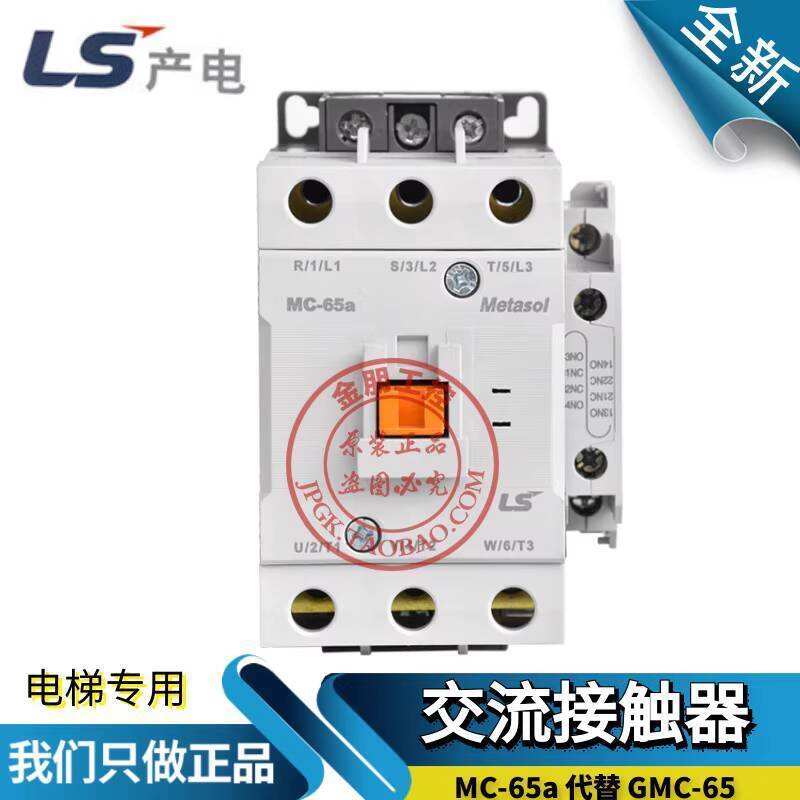 สไตล์ร้อน Original Ls การผลิตไฟฟ้าคอนแทค AC mc-65a เปลี่ยน gmc-65 380/220/110V แม่เหล็กไฟฟ้า 65A d03