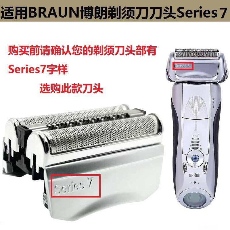 เหมาะสําหรับ Bruan/Braun Series7 Series 70B70S หัวสุทธิตาข่ายตาข่ายอุปกรณ์เสริมหัว