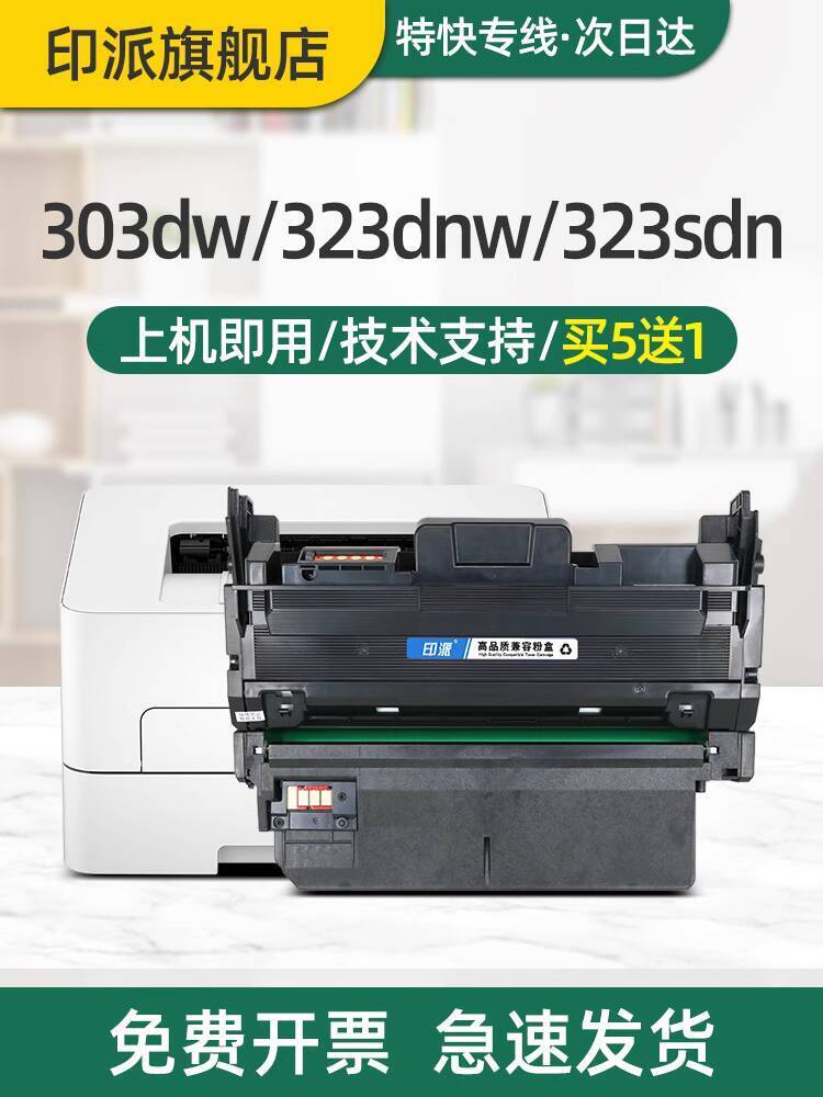 สินค้าขายดี❤ Yinpai เหมาะสําหรับ hp hp 303d Selenium กลองเลเซอร์ 303dw ตลับหมึกเครื่องพิมพ์ mfp 323d