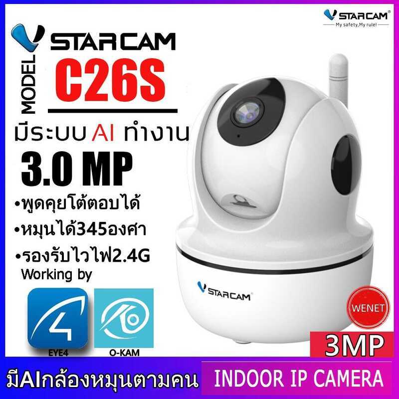 VSTARCAM IP Camera Wifi กล้องวงจรปิดไร้สาย 3 ล้านพิกเซล มีระบบ AI สําหรับการดูบนมือถือ รุ่น C26S สีข