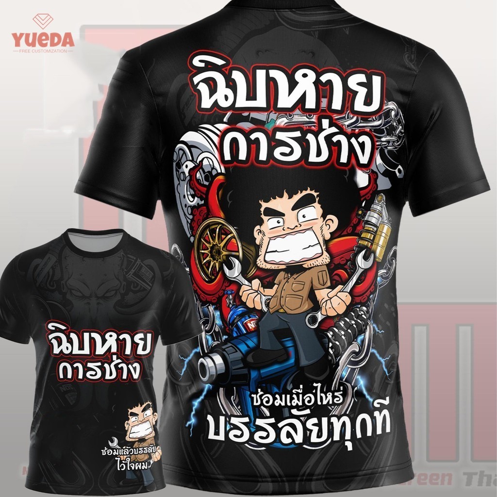 ฉิบหาย การช่าง ช่างไฟฟ้า แอร์ ซ่อมรถ เสื้อพิมพ์ลาย เสื้อผู้ชายเท่ๆ ช่างยนต์ อะไหล่
