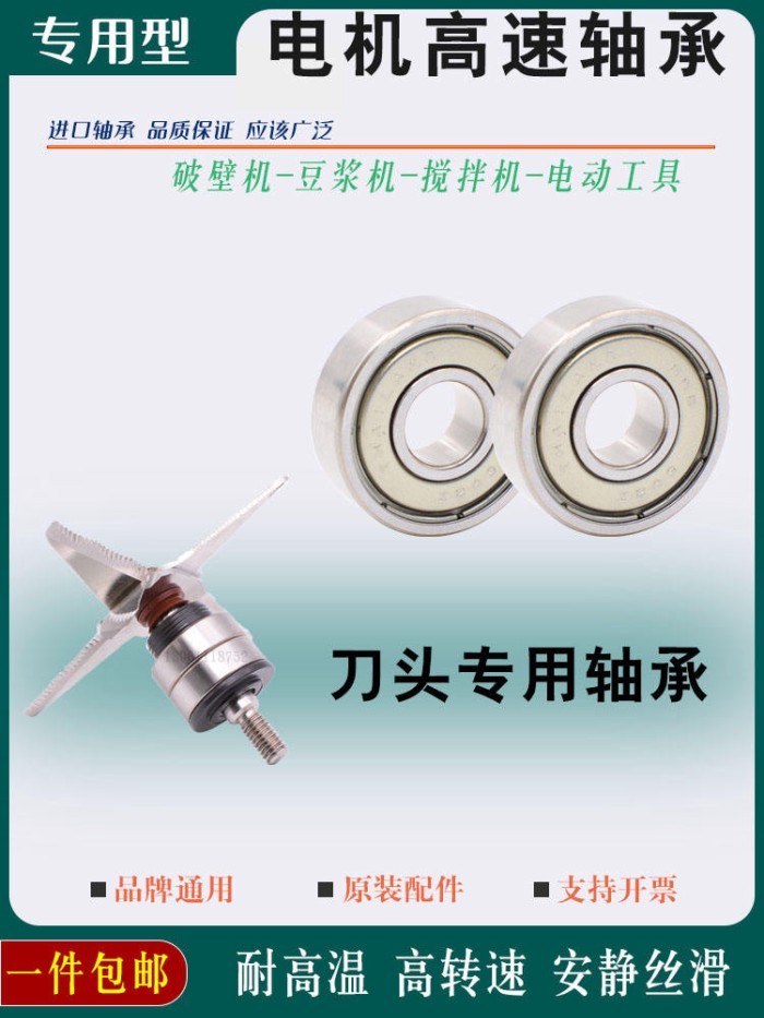 Wall Breaker เครื่องทํานมถั่วเหลืองผสมหัวแบริ่งนําเข้าเฉพาะมอเตอร์ความเร็วสูงแบริ่ง 608Z 698Z 688Z