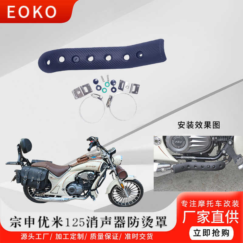 Zongshen Yomi ชิ้นส่วนดัดแปลงรถจักรยานยนต์โรงงานเดิม Chimney ฝาครอบตกแต่งด้านหลัง Mudguard YOMI125 M