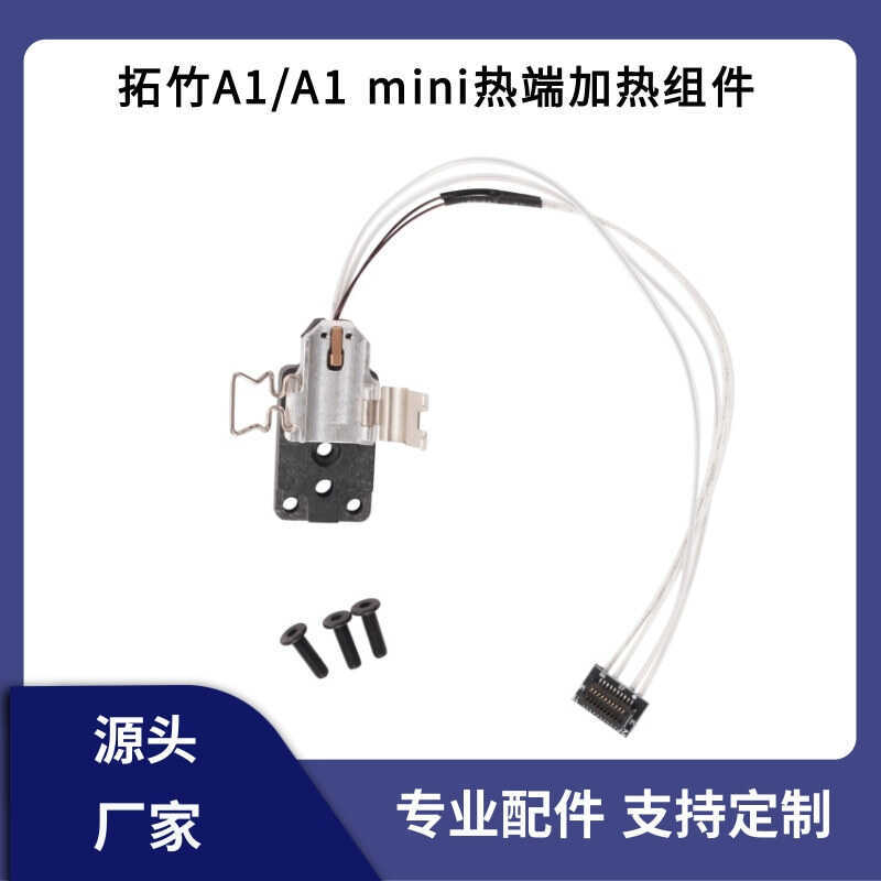 Bambu Lab Bambu Lab A1/A1 mini ส่วนประกอบความร้อนหินสังเคราะห์อลูมิเนียมบล็อกความร้อน 3D การพิมพ์อุป